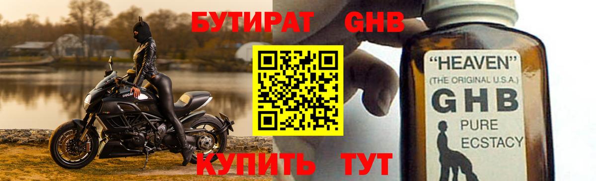 Бутират  Бутират BDO 33%  Вход с VPN  Прокопьевск 