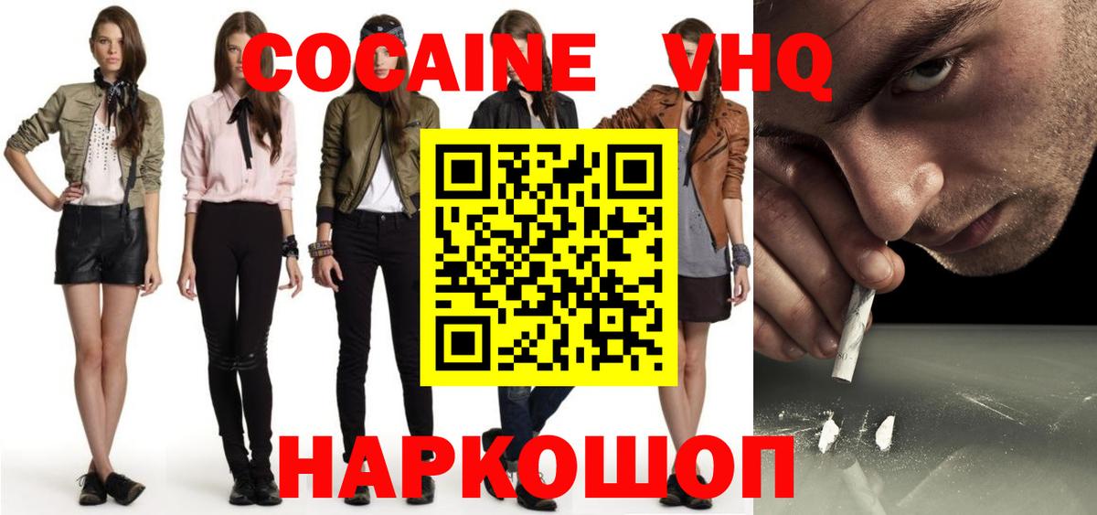 Прокопьевск  Cocaine  Вход с VPN  COCAIN 99% 