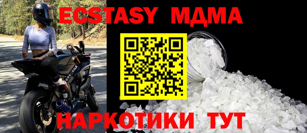 МДМА молли  Вход с VPN  MDMA Molly  Прокопьевск 