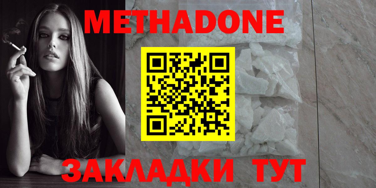 МЕТАДОН кристалл Прокопьевск