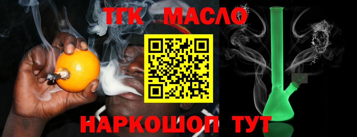 ТГК THC oil Прокопьевск